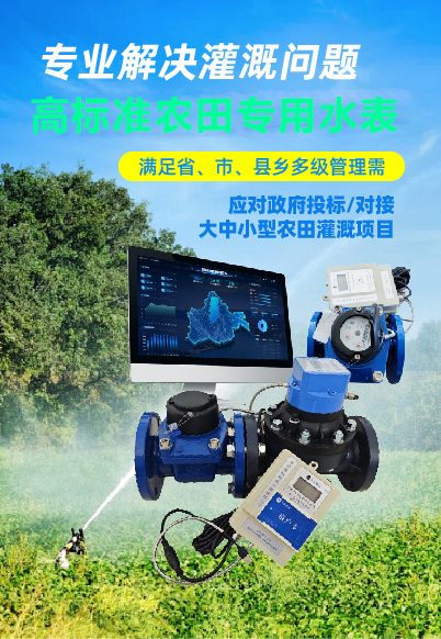 高標準農田預付費水表介紹及品牌